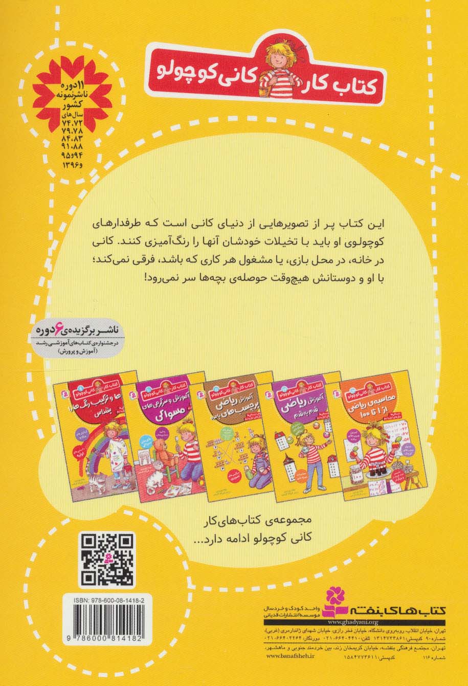 کتاب کار کانی کوچولو 8 (نقاشی ها را رنگ کن)