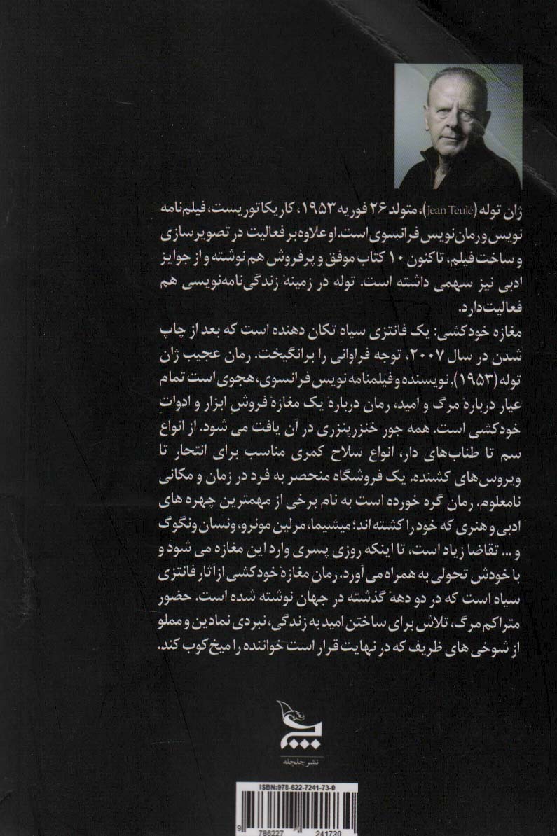 مغازه ی خودکشی