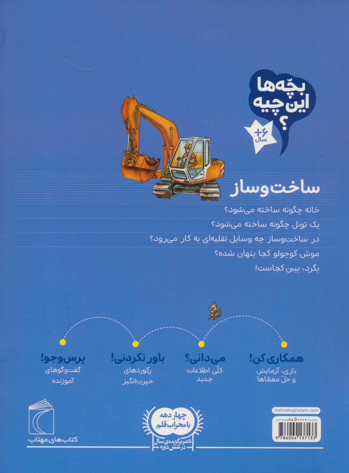 بچه ها این چیه؟ (ساخت و ساز)