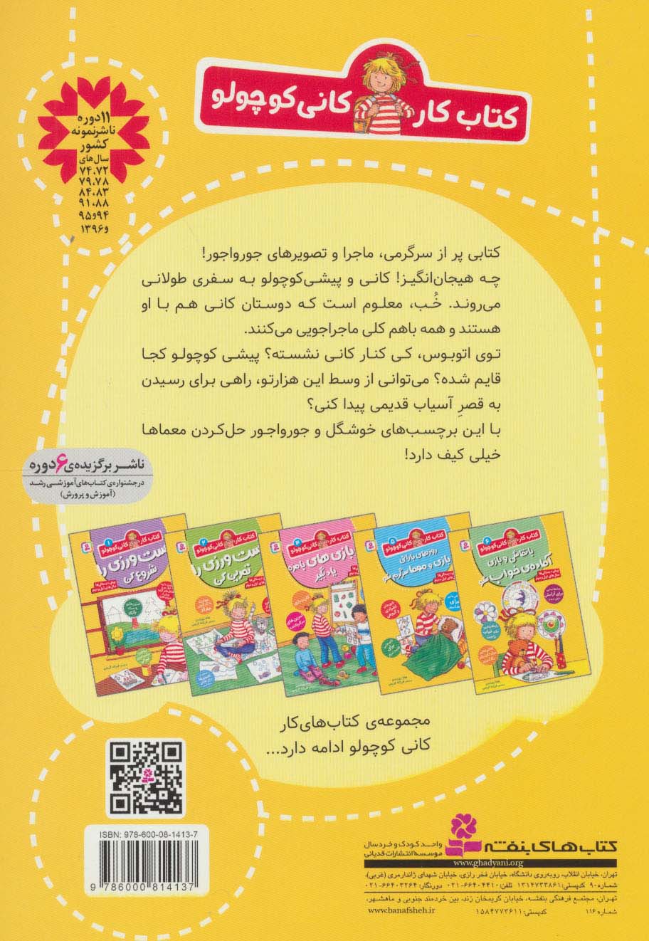 کتاب کار کانی کوچولو 3 (قصه بخوان و برچسب بچسبان)