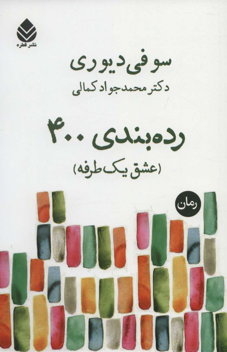 رده بندی 400 (عشق یک طرفه)