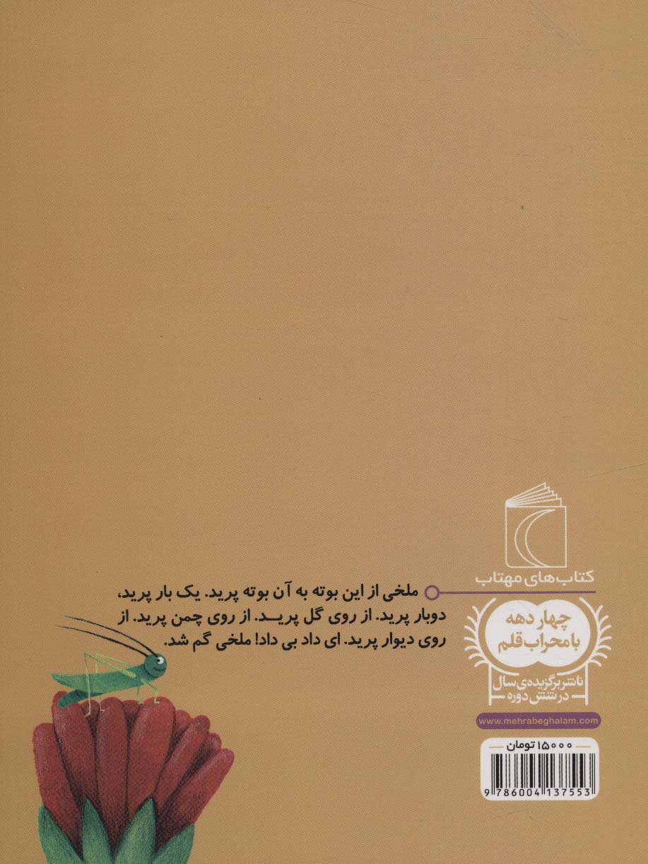 هاجستم و واجستم (یک دانه)