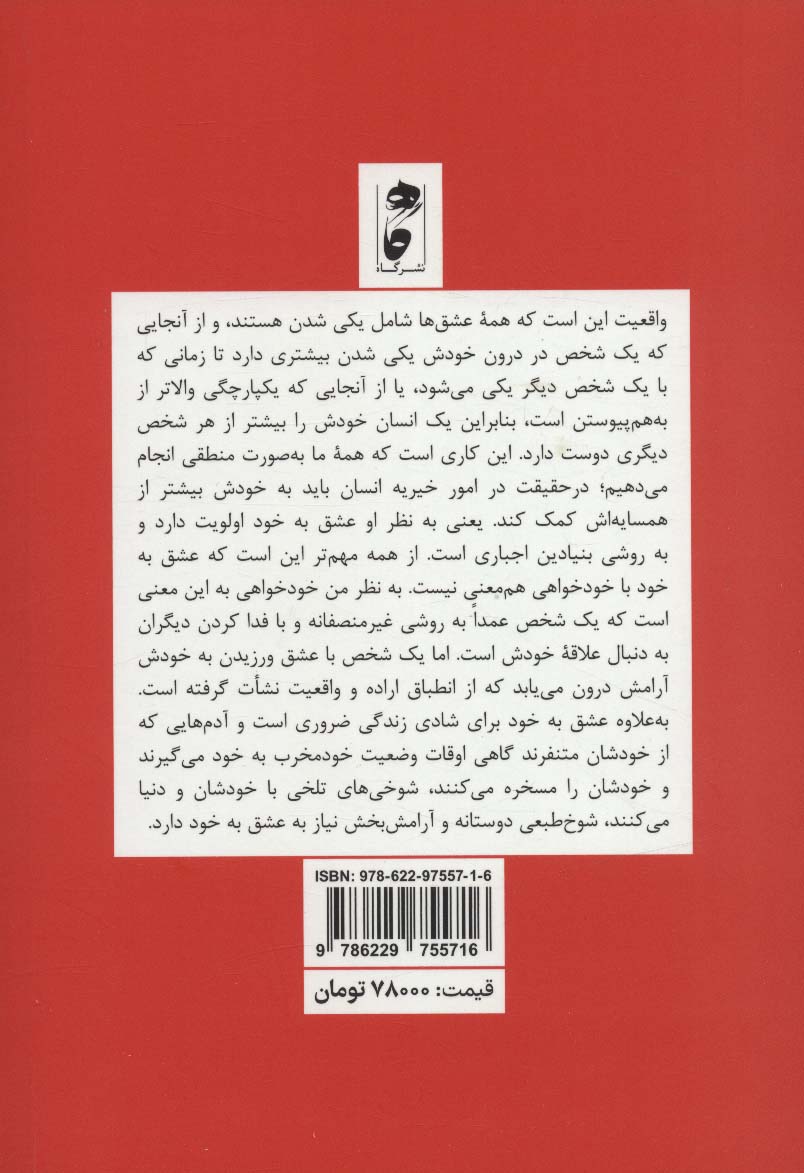 عشق به خود و در کل عشق 