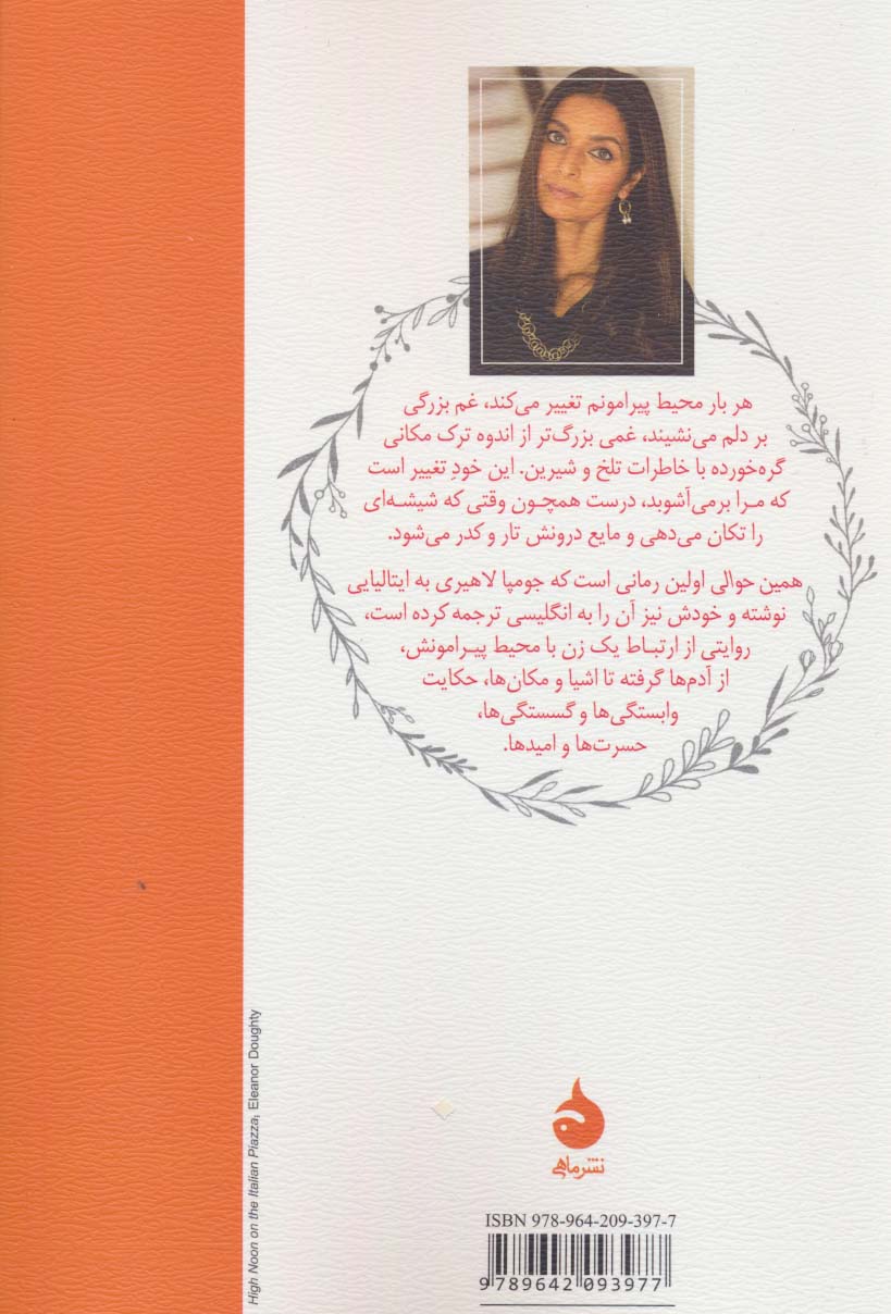 همین حوالی