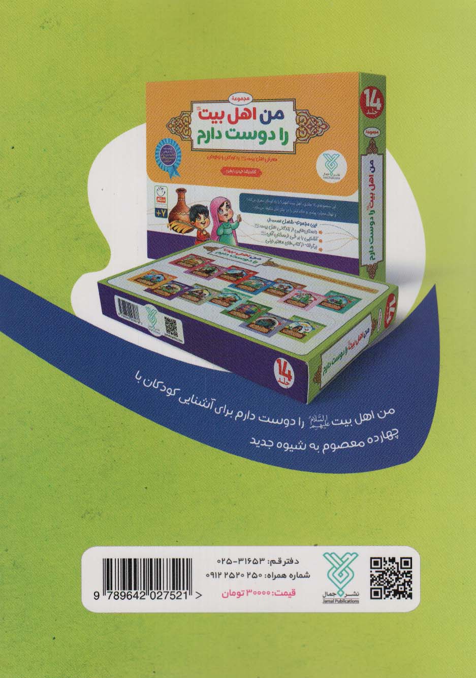 غدیر،کودک،سرگرمی (آشنایی کودکان با واقعه غدیر خم به شیوه ی مسابقه و سرگرمی)