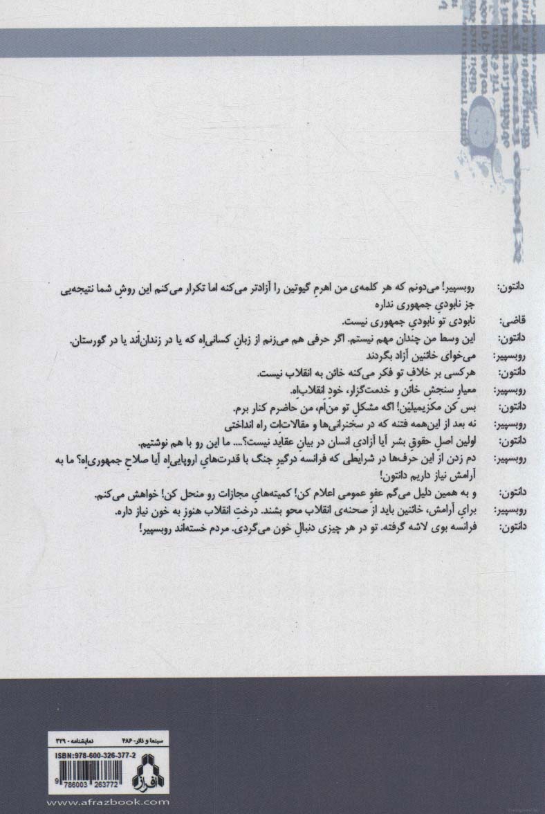 آن چه می خواستم درباره ی دانتون بدانم اما می ترسیدم از ژاندارک بپرسم و فاوست ++ (نمایشنامه)