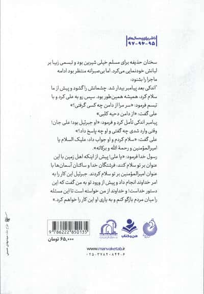 غدیر در مدائن