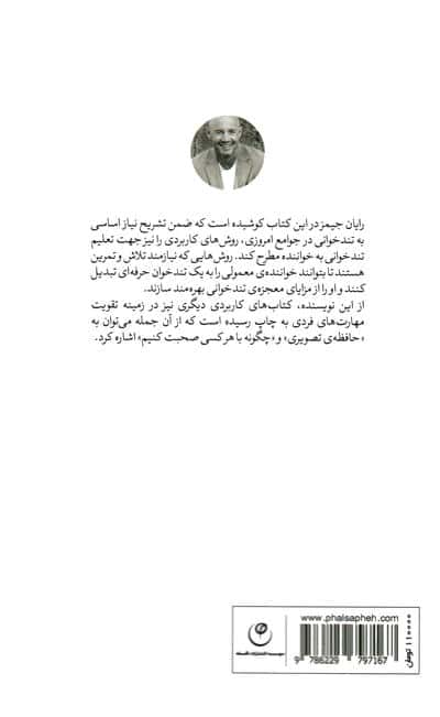 تندخوانی (چگونه یک کتاب را در یک روز بخوانیم؟)