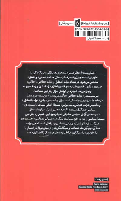 نامه هایی در تربیت زیبایی شناختی انسان