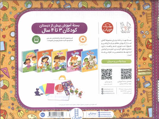 کیف کتاب مهد در خانه (بسته آموزش کودکان 3تا4 سال)،(ویژه والدین و مربیان)،(باجعبه)