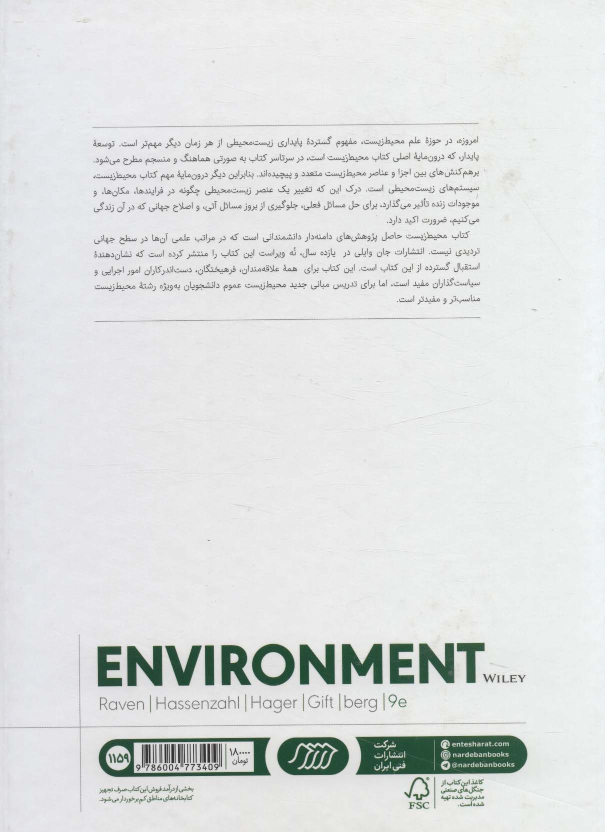 محیط زیست