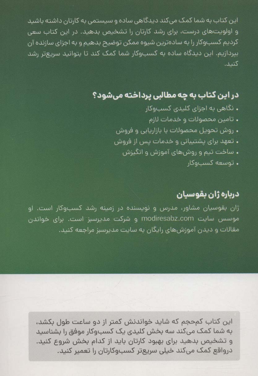 کسب و کار همین است! (نگاهی ساده به اجزای کلیدی کسب و کار)