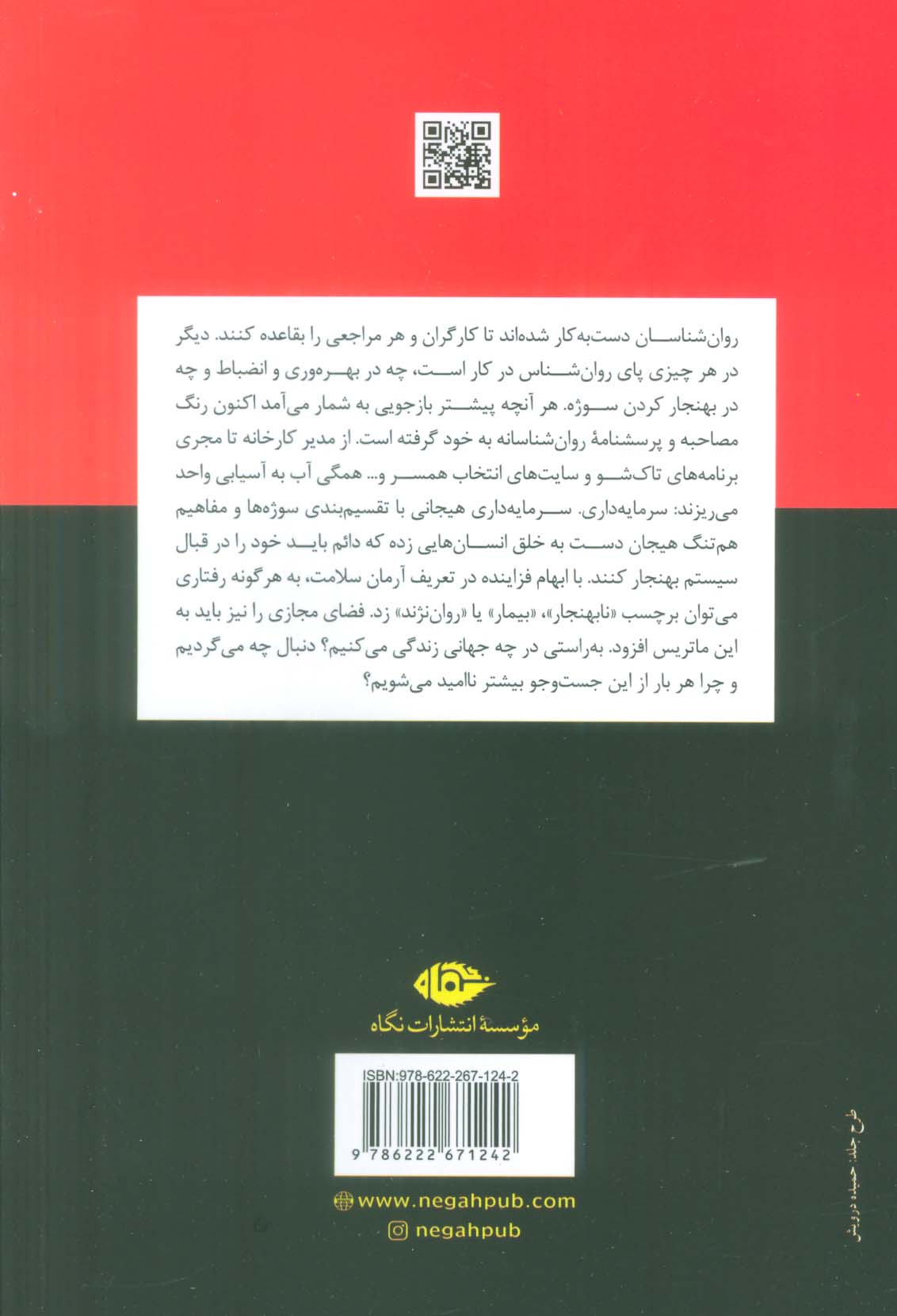 شکل گیری سرمایه داری هیجانی در نقد صنعت روانکاوی