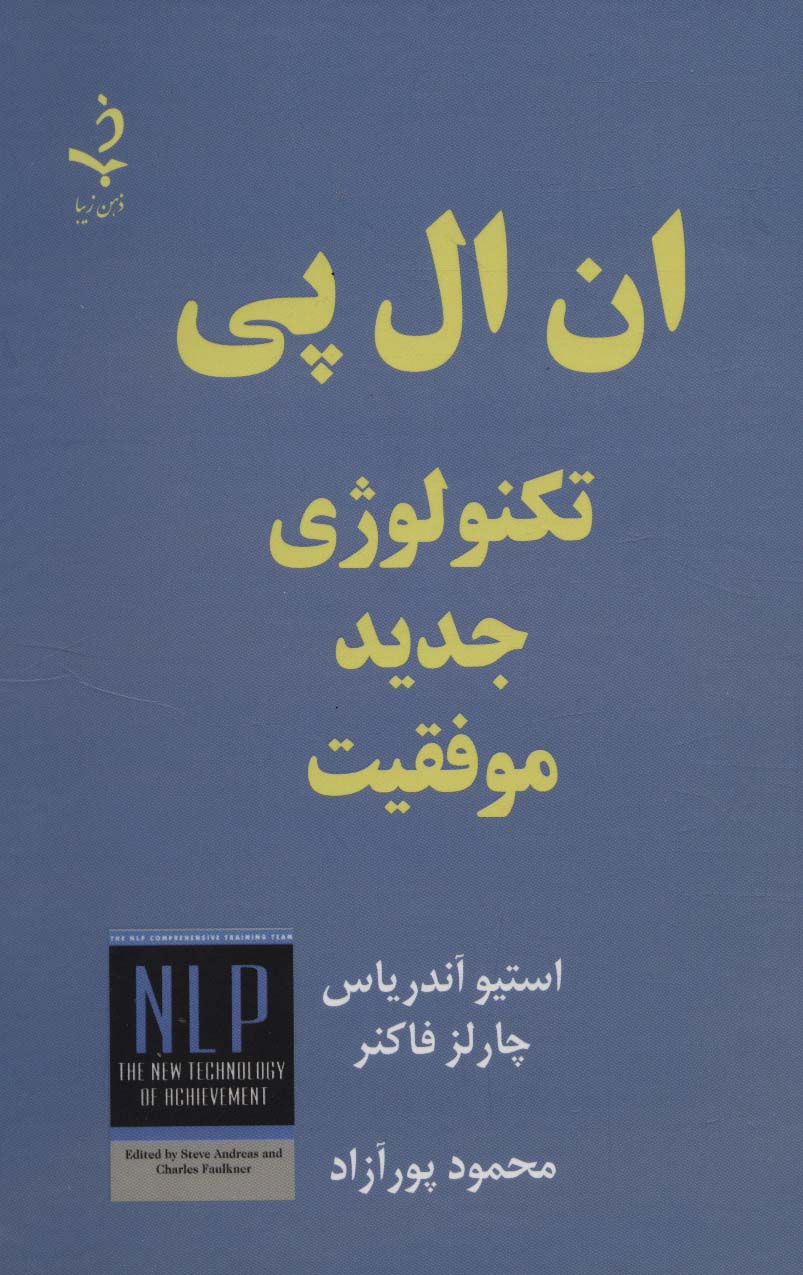 ان ال پی تکنولوژی جدید موفقیت