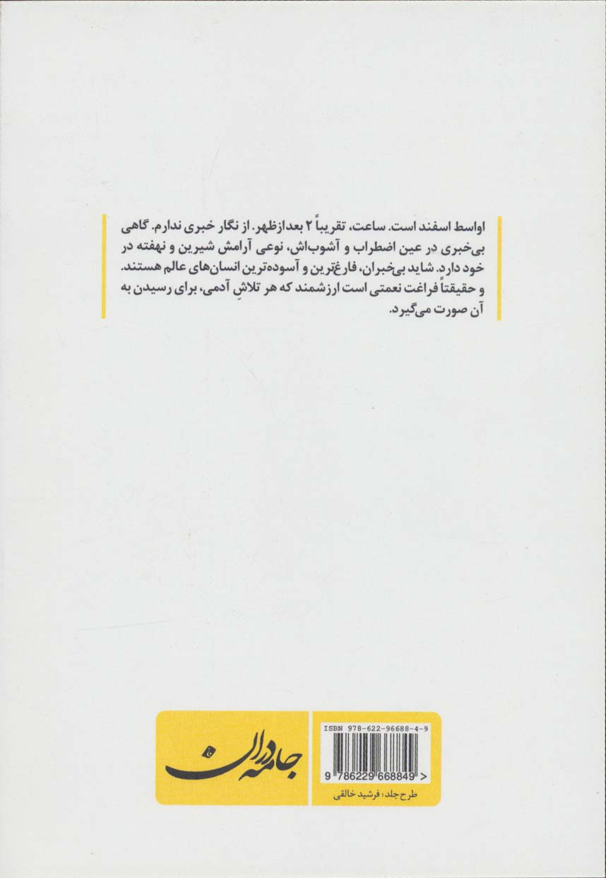 مینیمال های من و نگار
