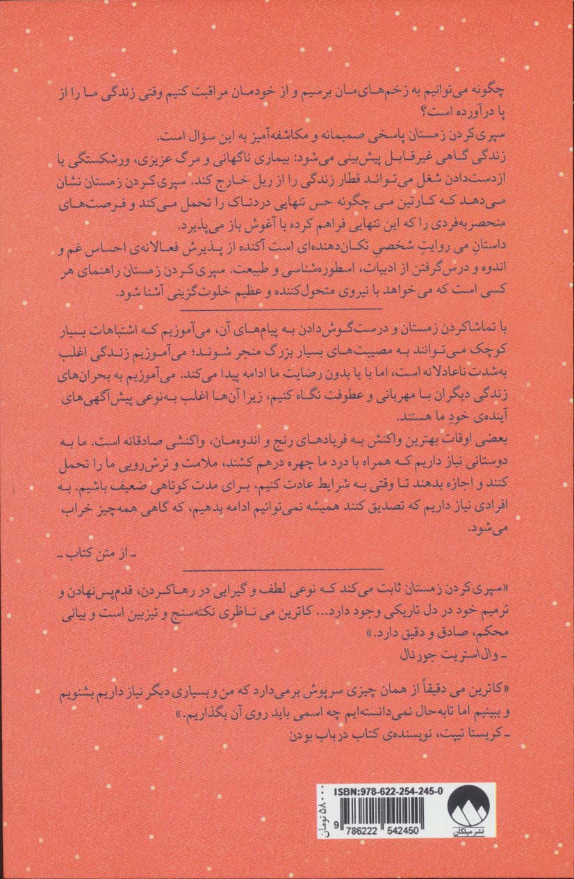 سپری کردن زمستان (قدرت خلوت گزینی در روزگار سختی)