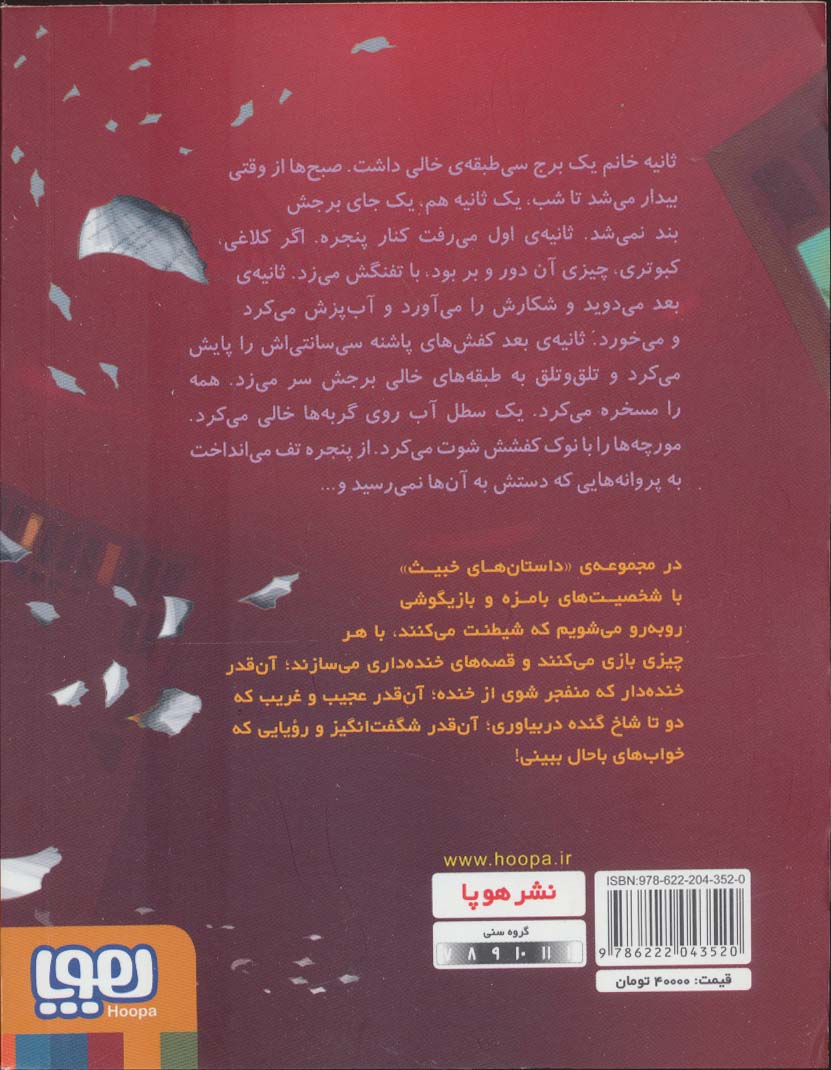 داستان های خبیث 3 (چشم بادمجانی ها)