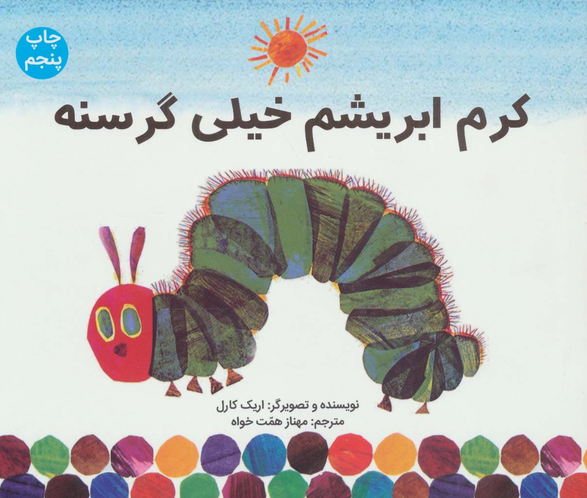 کرم ابریشم خیلی گرسنه (گلاسه)