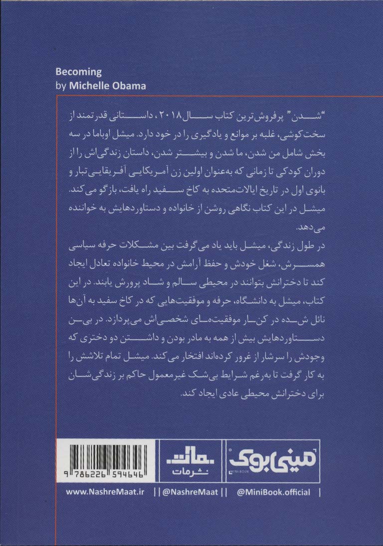 مینی بوک 4:شدن (خلاصه برترین کتاب های دنیا)