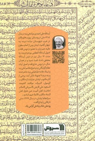 امید ناب 1 (شرح فرازهایی از دعای ابوحمزه ثمالی)