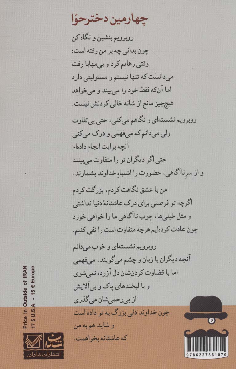 چهارمین دختر حوا