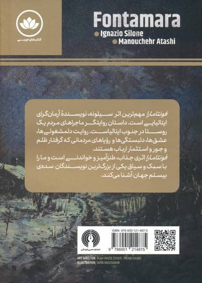 فونتامارا (رمان 4)