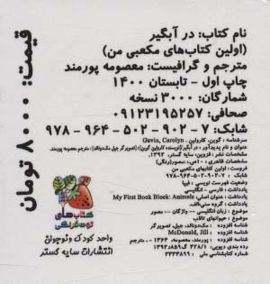 کتاب کوچک در برف (اولین کتاب های مکعبی من)،(2زبانه)