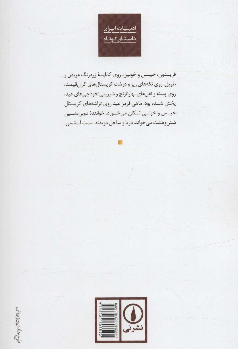 کاناپه (مجموعه داستان)