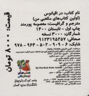 کتاب کوچک در اقیانوس (اولین کتاب های مکعبی من)،(2زبانه)