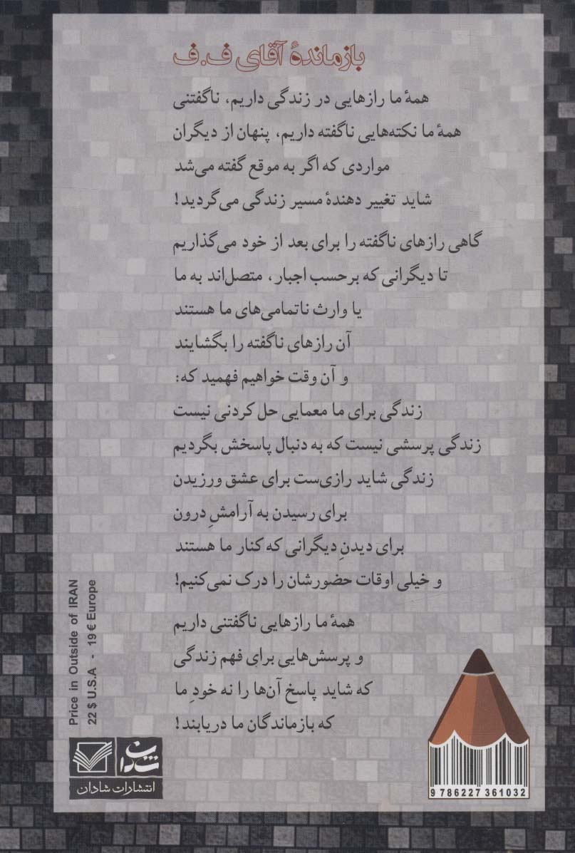 بازمانده آقای ف.ف