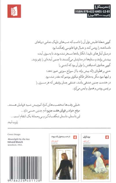 فریای هفت جزیره