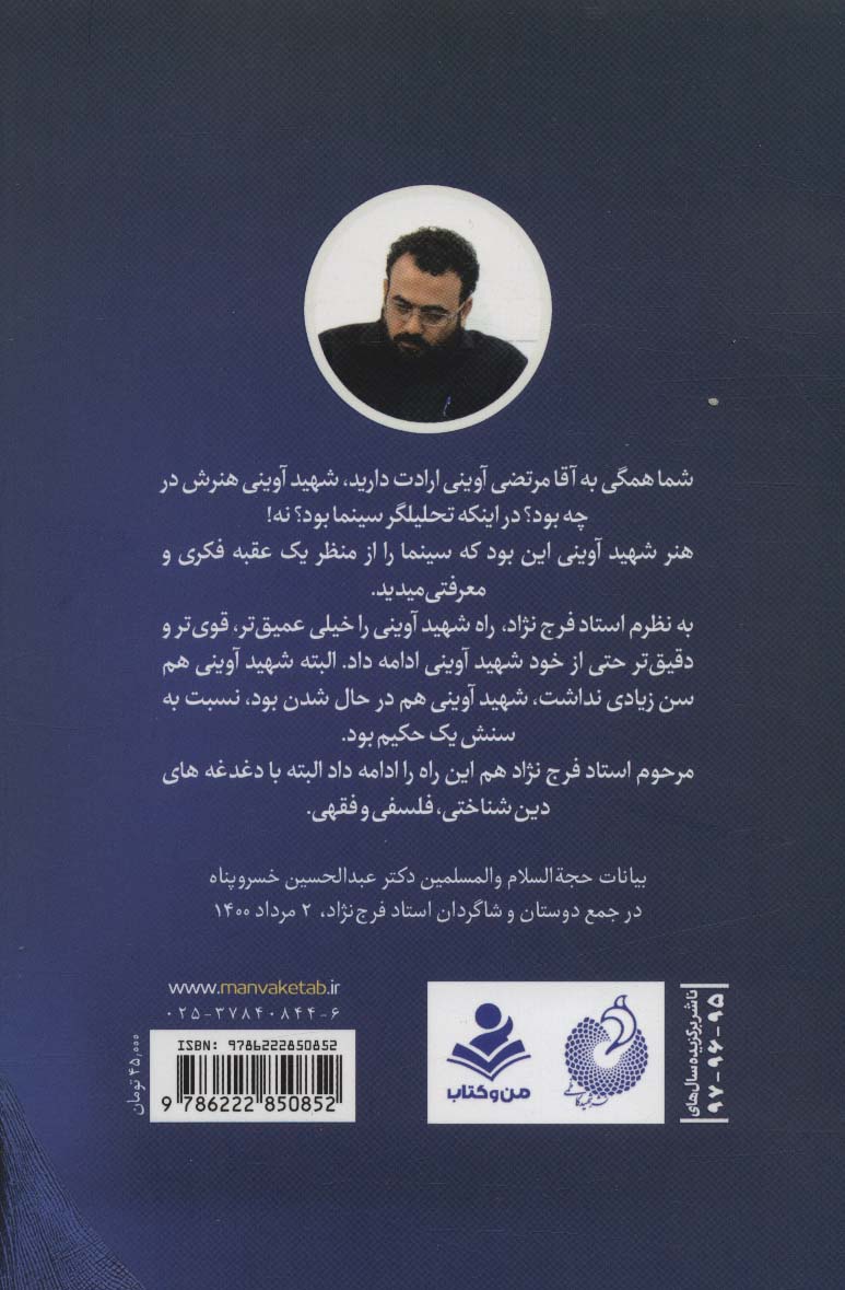 مردی که تعطیلی نداشت (خاطراتی از طلبه خستگی ناپذیر و اندیشمند مجاهد دکتر محمد حسین فرج نژاد)