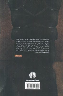 یک زن در دو چهره (ادبیات کلاسیک جهان،ادبیات12)