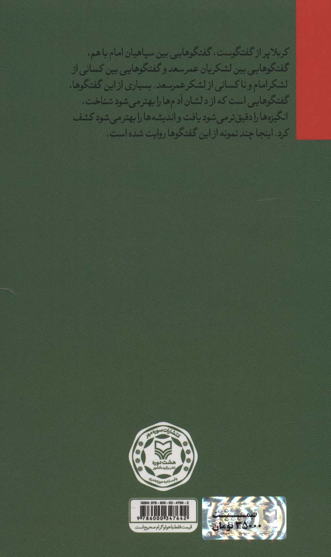 کربلا به روایتی دیگر