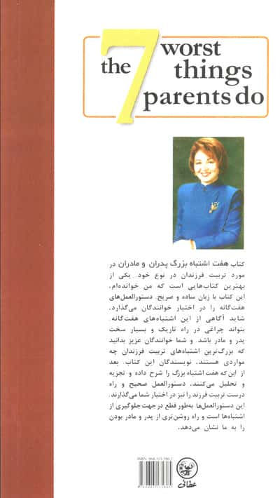 هفت اشتباه بزرگ پدران و مادران در تعلیم و تربیت فرزندان