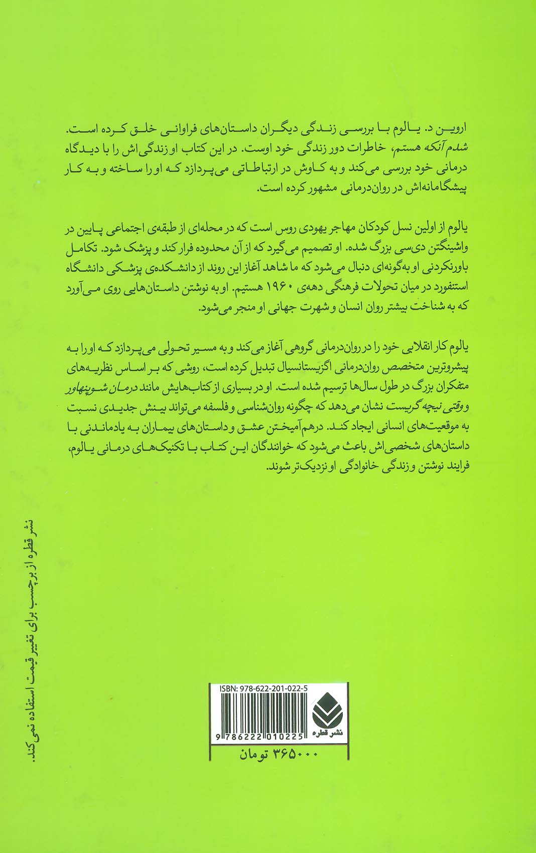 شدم آنکه هستم (خاطرات یک روانپزشک)