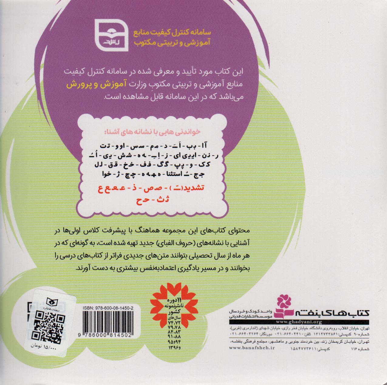 پا به پای کلاس اولی ها در خانه و مدرسه 6 (کتاب اسفند:درس 16تا19)،(گلاسه)