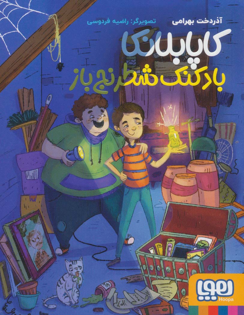 کاپابلانکا (بادکنک شطرنج باز)