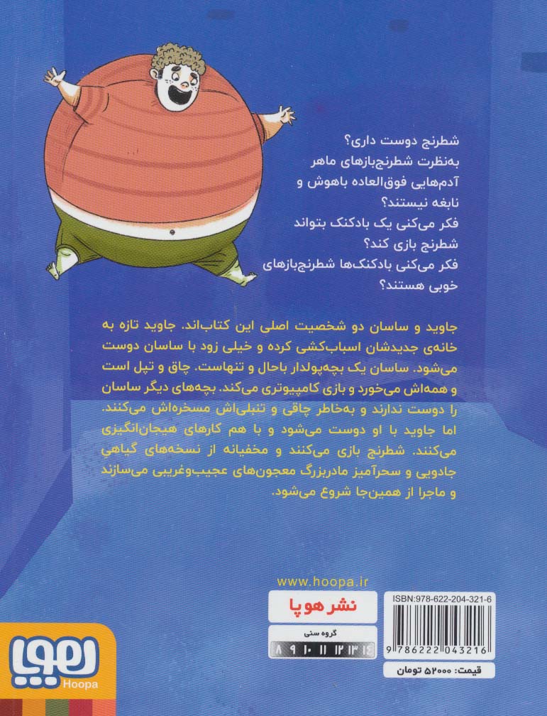 کاپابلانکا (بادکنک شطرنج باز)