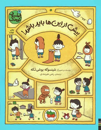 فیلسوف کوچک 4 (بیش از این ها باید باشد!)،(گلاسه)