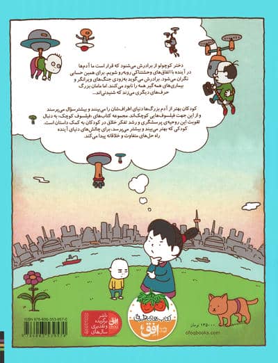 فیلسوف کوچک 4 (بیش از این ها باید باشد!)،(گلاسه)