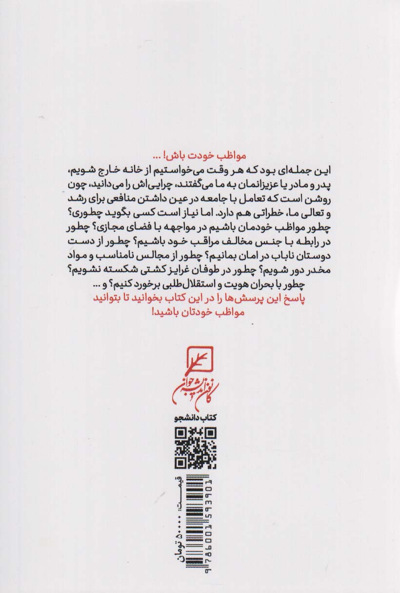 سپری برای پسران (مهارت های خودمراقبتی اجتماعی ویژه پسران)
