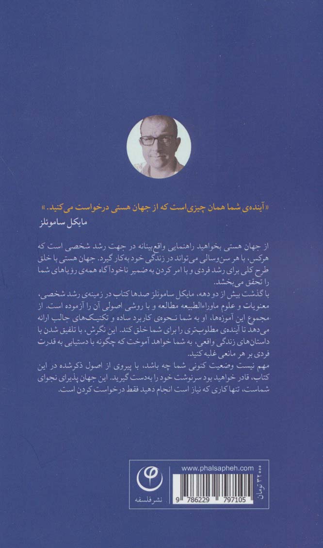 از هستی بخواهید (راهنمایی ساده و خردمندانه برای تحقق رویاهای تان)