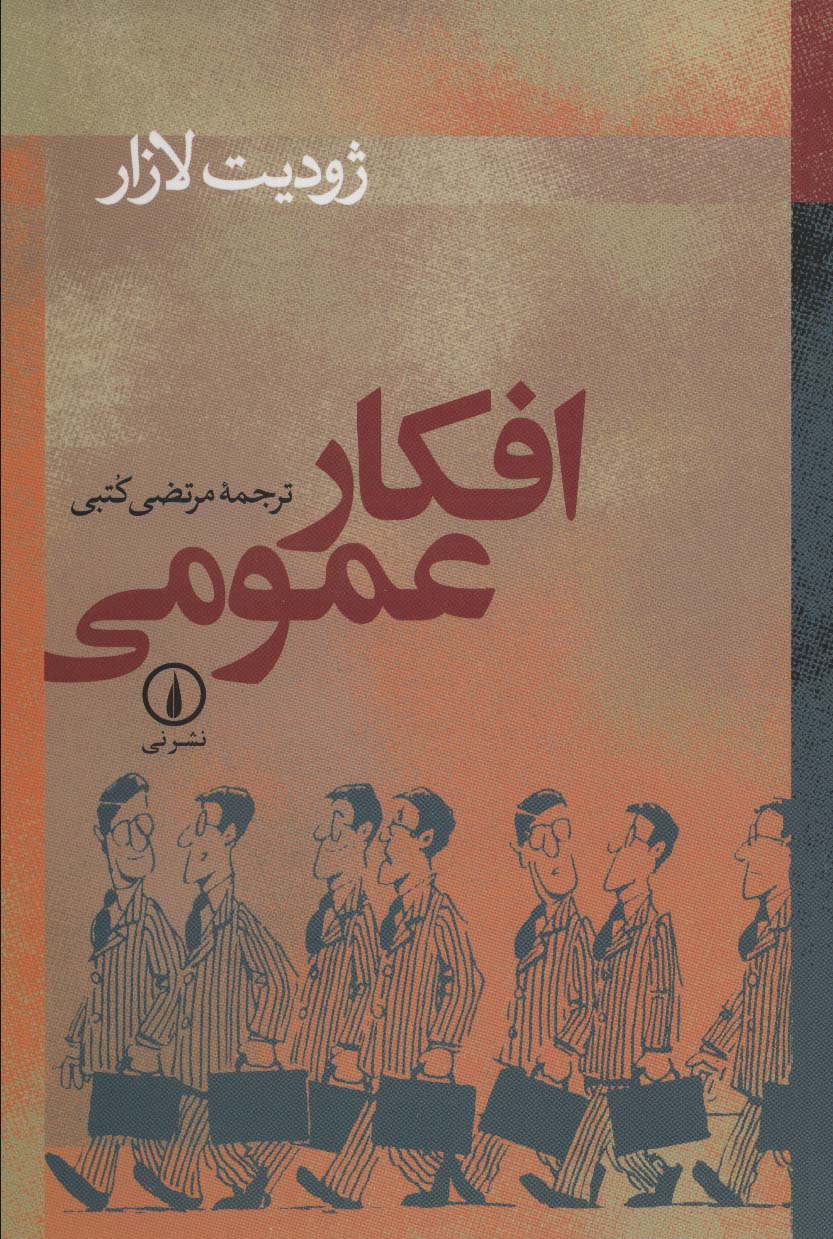 افکار عمومی
