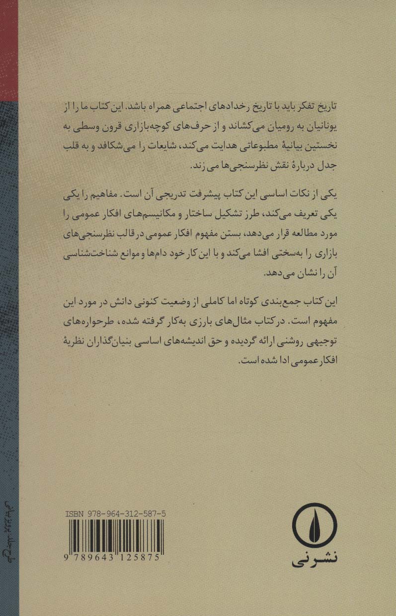 افکار عمومی