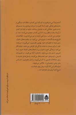دوباره فکر کن (قدرت دانستن چیزهایی که نمی دانی!)