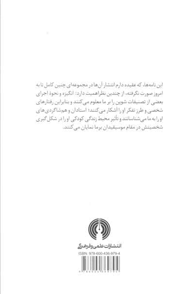 نامه های شوپن