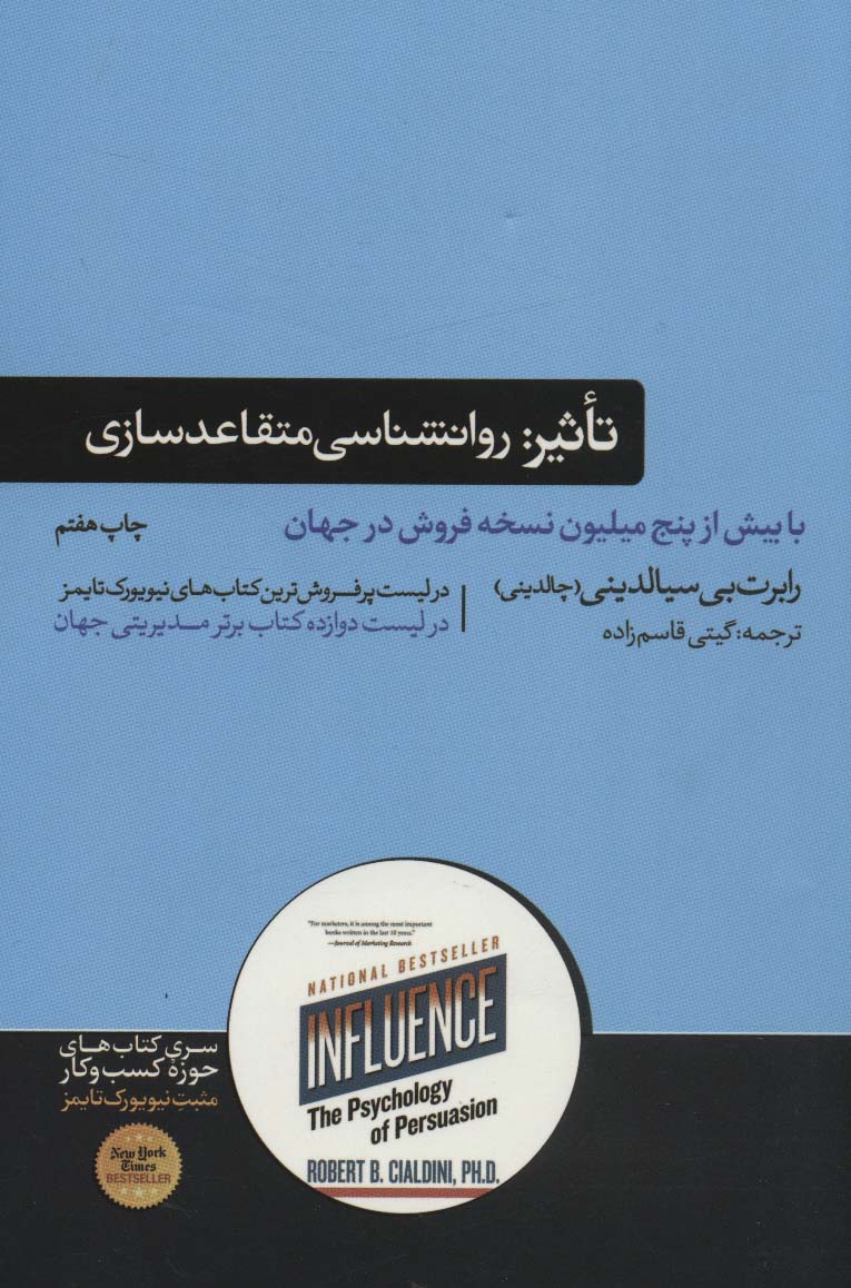 تاثیر:روانشناسی متقاعدسازی (کتاب های حوزه کسب و کار)