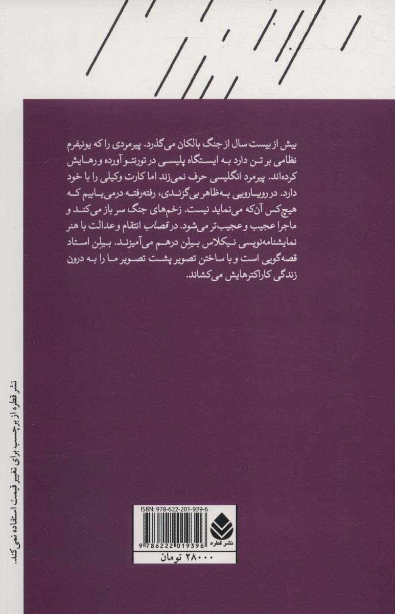 قصاب (نمایش نامه)