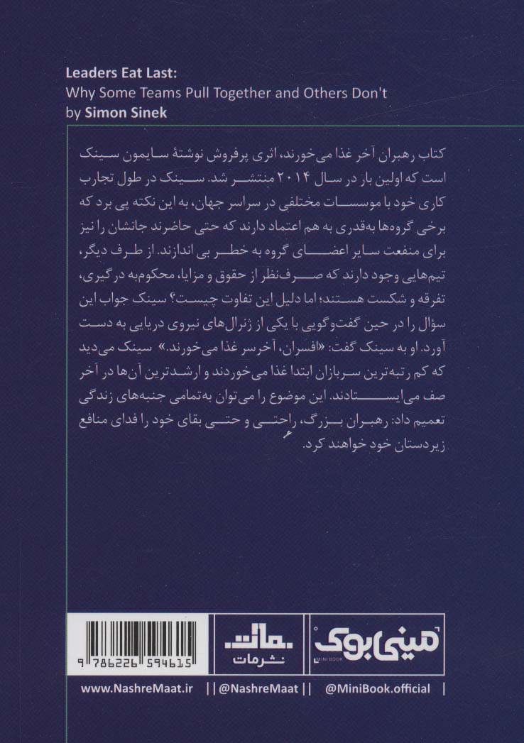 مینی بوک15:رهبران آخر غذا می خورند (خلاصه برترین کتاب های دنیا)